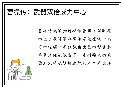 曹操传:武器双倍威力中心